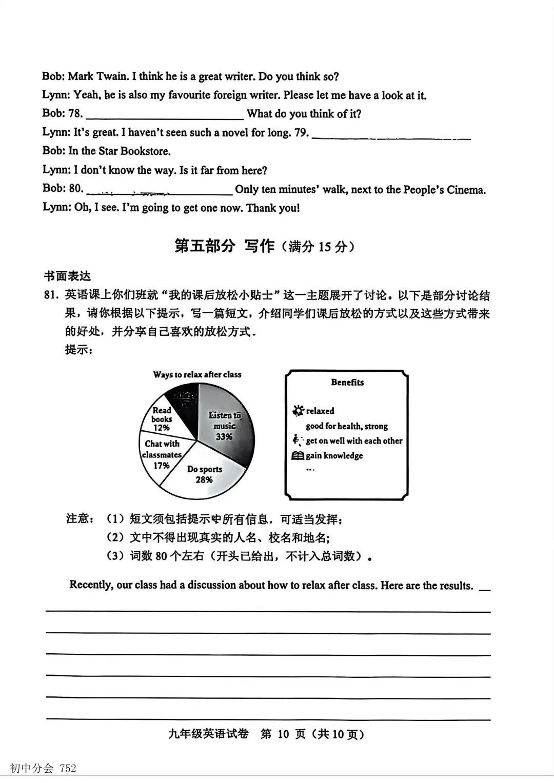 2026年5月保定市竞秀区中考二模试卷及答案(全科) 第26张