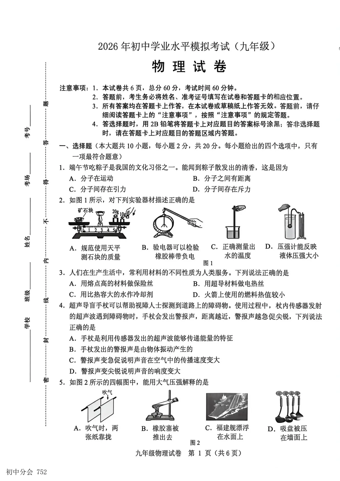 2026年5月保定市竞秀区中考二模试卷及答案(全科) 第27张