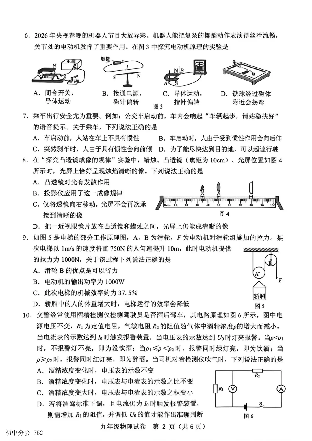 2026年5月保定市竞秀区中考二模试卷及答案(全科) 第28张