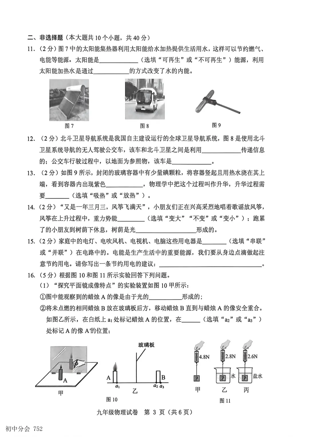 2026年5月保定市竞秀区中考二模试卷及答案(全科) 第29张