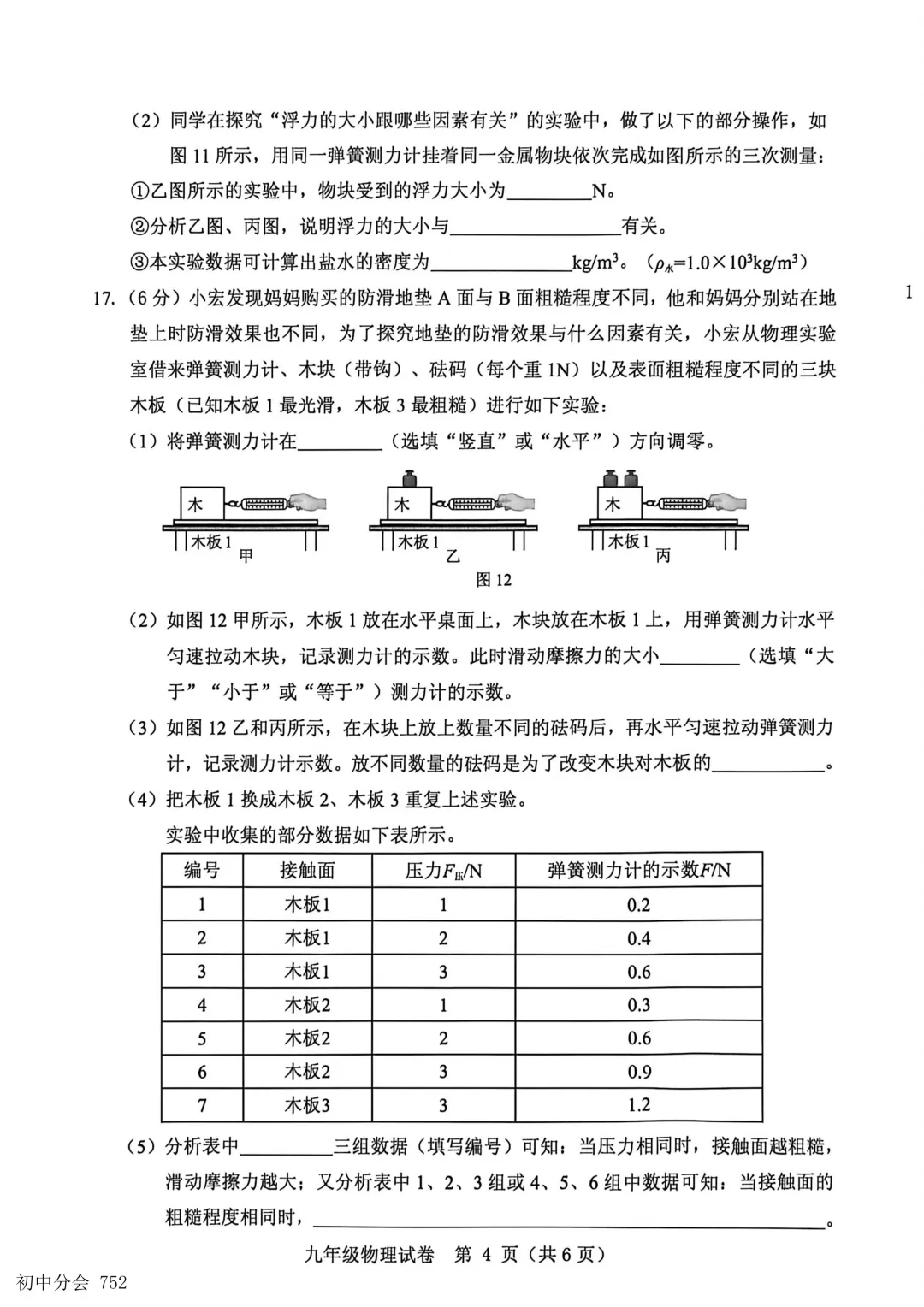 2026年5月保定市竞秀区中考二模试卷及答案(全科) 第30张