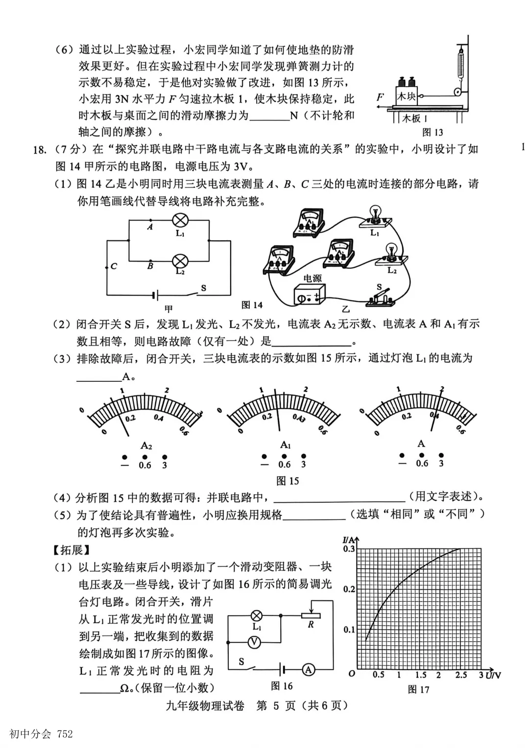 2026年5月保定市竞秀区中考二模试卷及答案(全科) 第31张