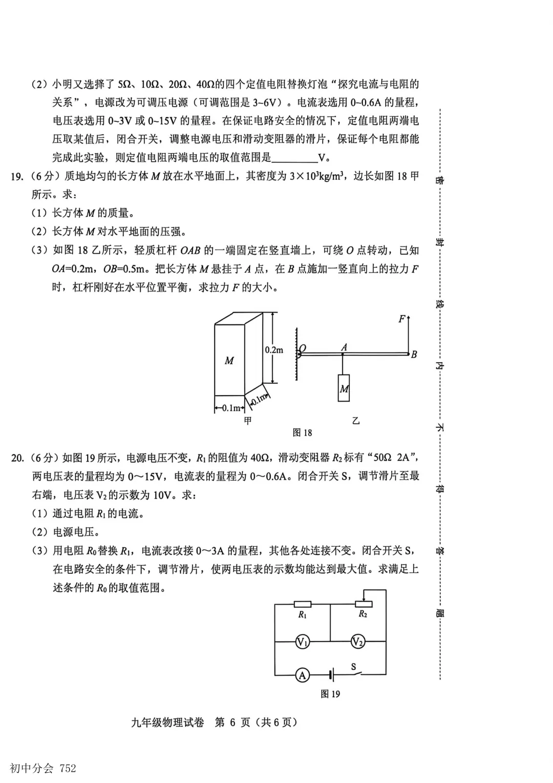 2026年5月保定市竞秀区中考二模试卷及答案(全科) 第32张