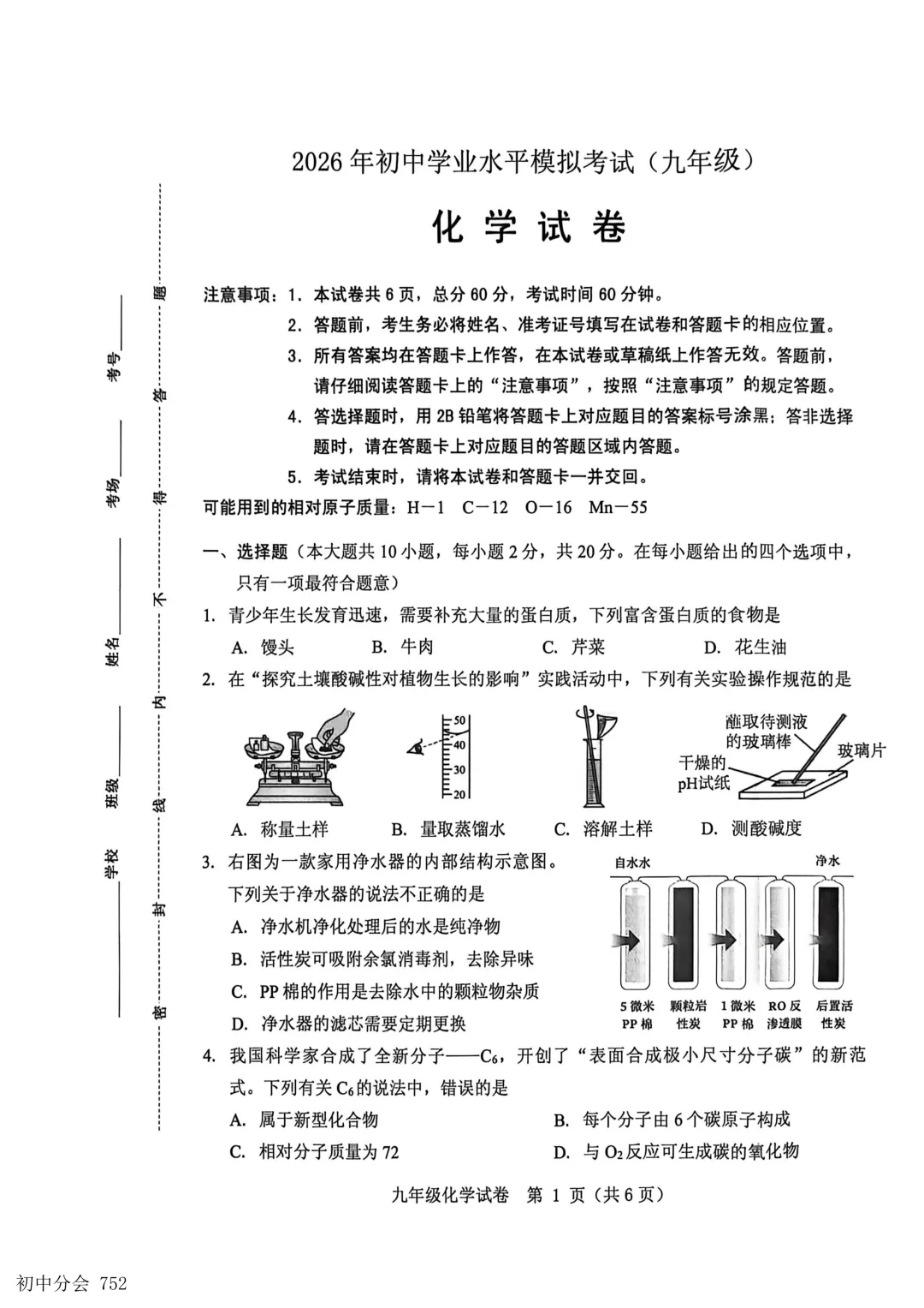 2026年5月保定市竞秀区中考二模试卷及答案(全科) 第33张