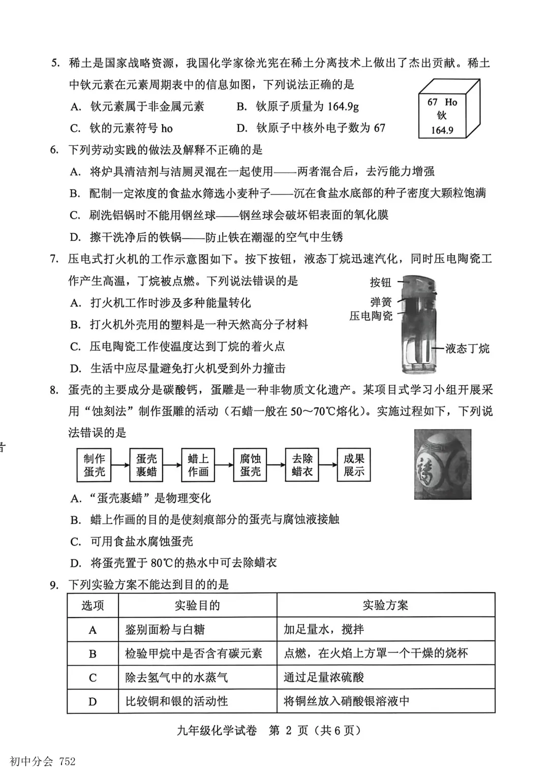 2026年5月保定市竞秀区中考二模试卷及答案(全科) 第34张
