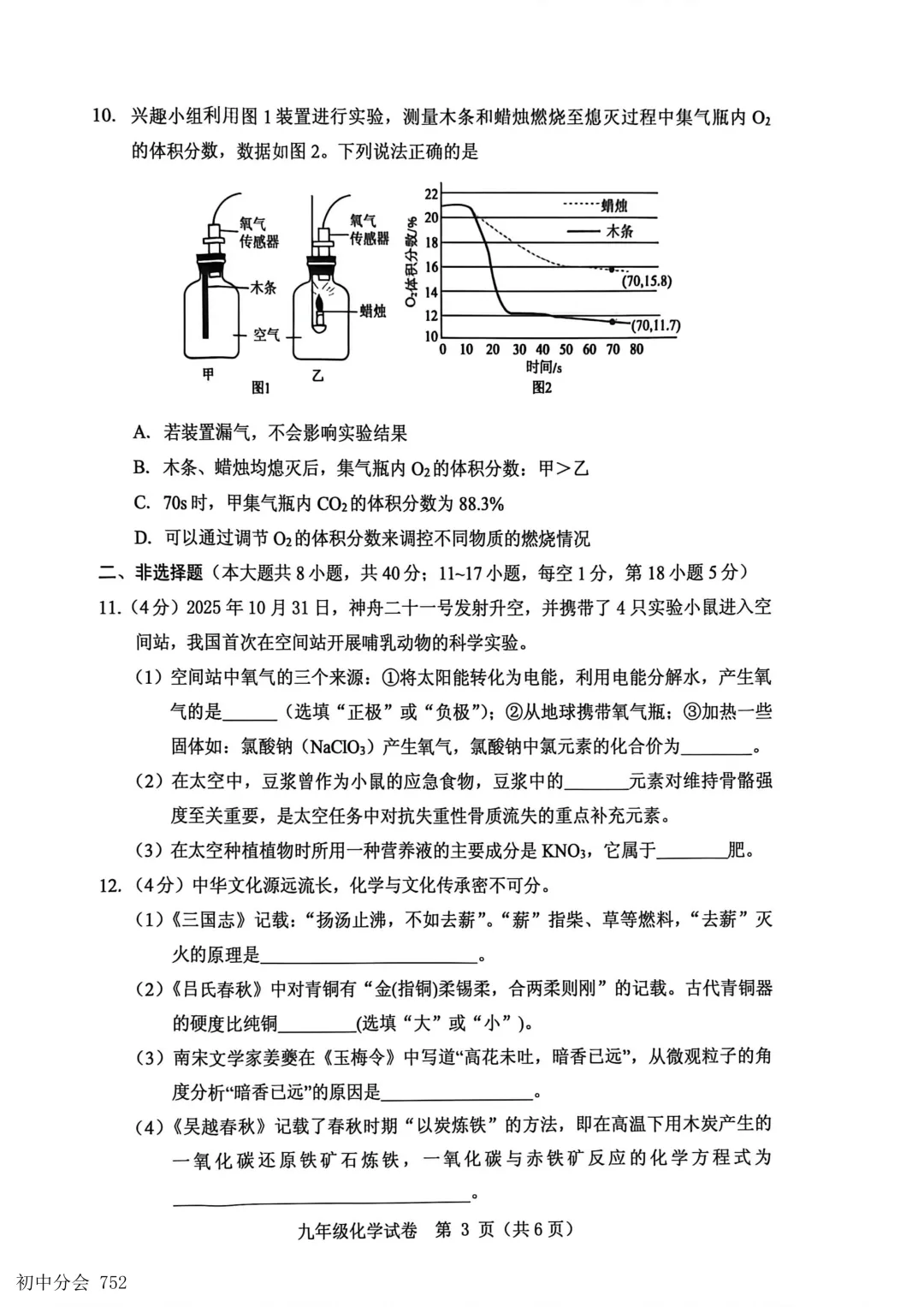 2026年5月保定市竞秀区中考二模试卷及答案(全科) 第35张