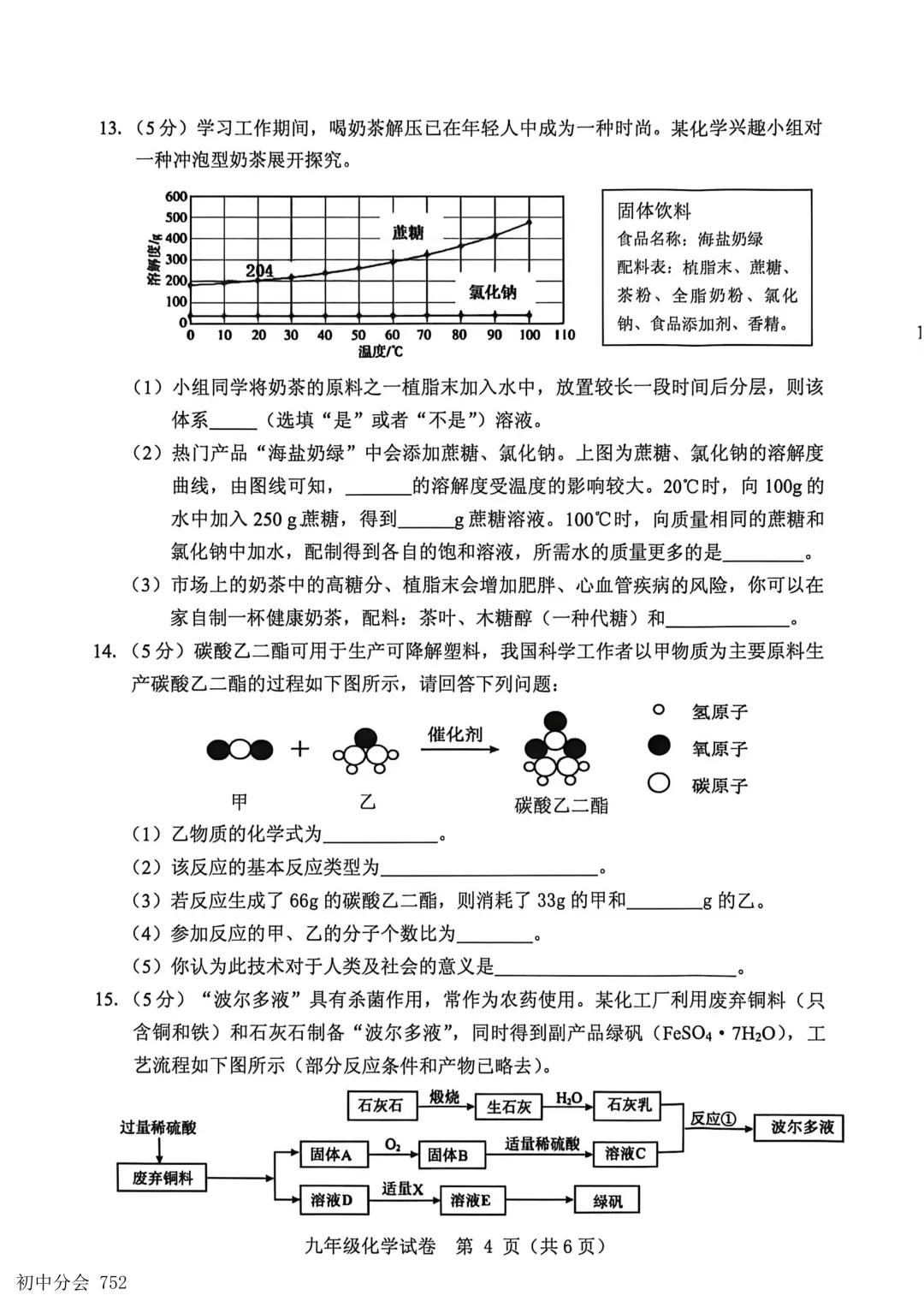 2026年5月保定市竞秀区中考二模试卷及答案(全科) 第36张