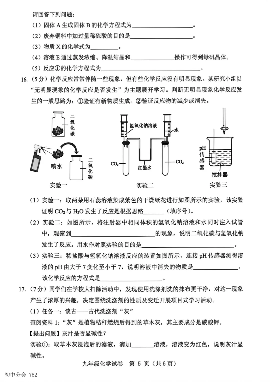 2026年5月保定市竞秀区中考二模试卷及答案(全科) 第37张