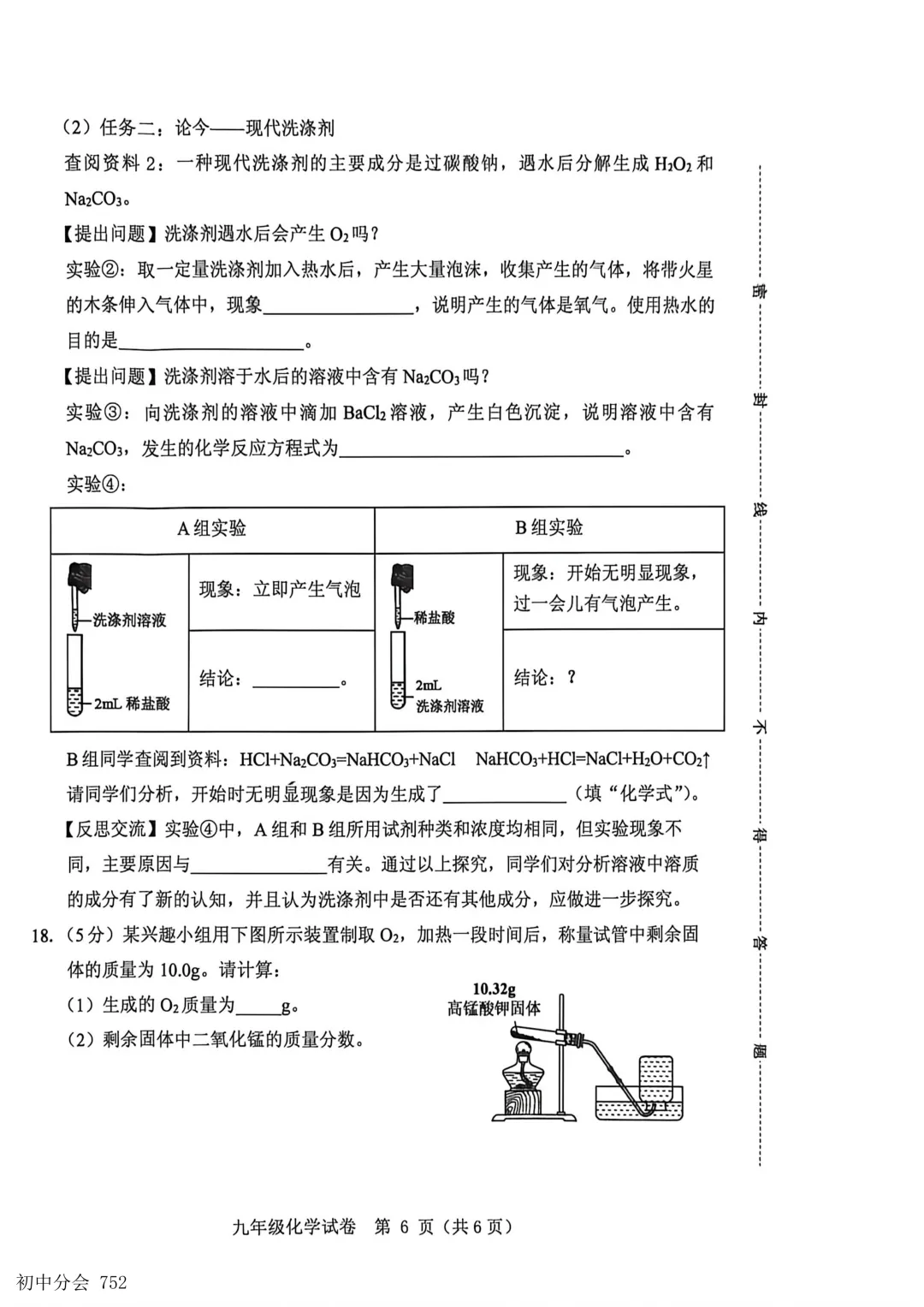 2026年5月保定市竞秀区中考二模试卷及答案(全科) 第38张