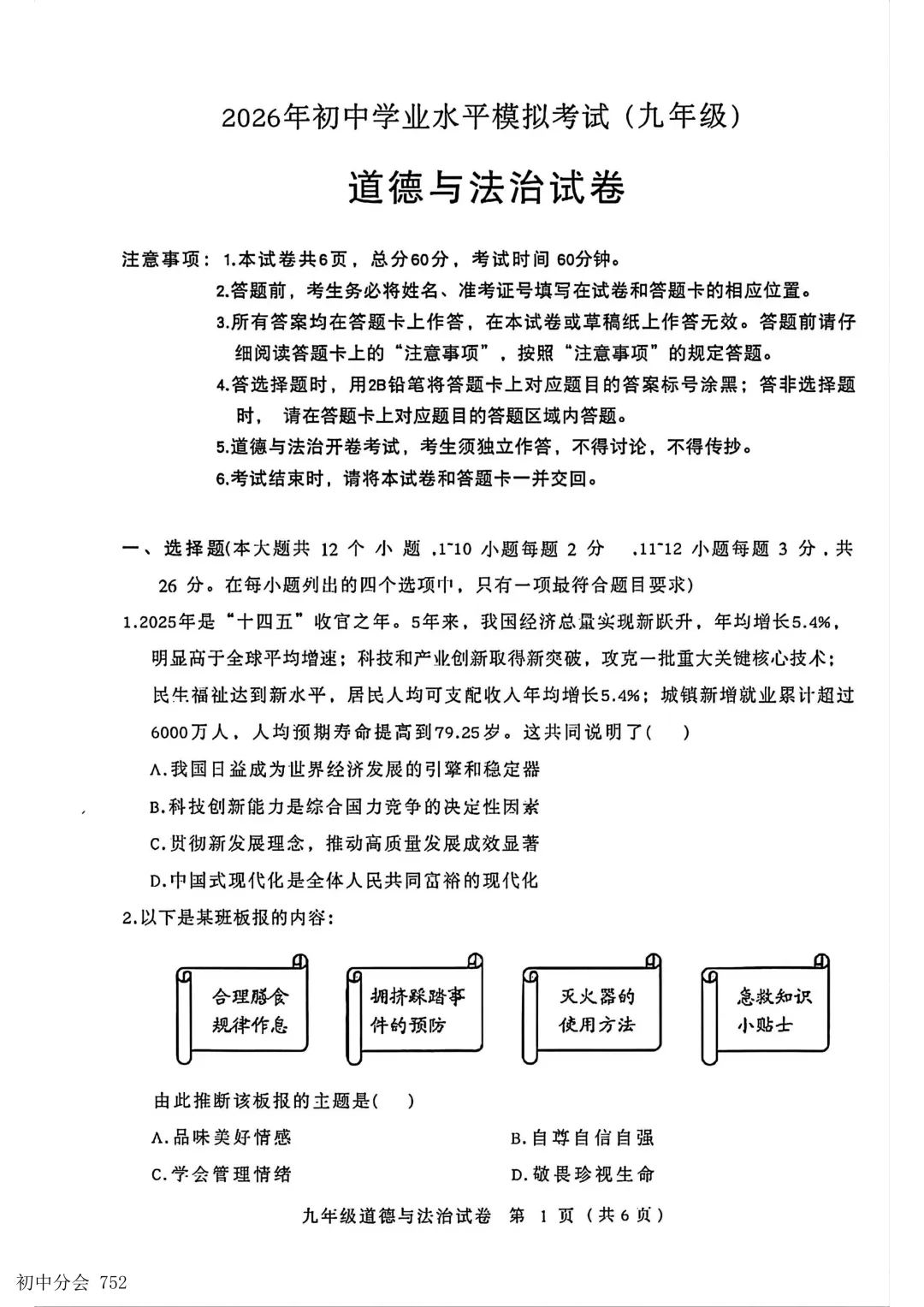 2026年5月保定市竞秀区中考二模试卷及答案(全科) 第39张