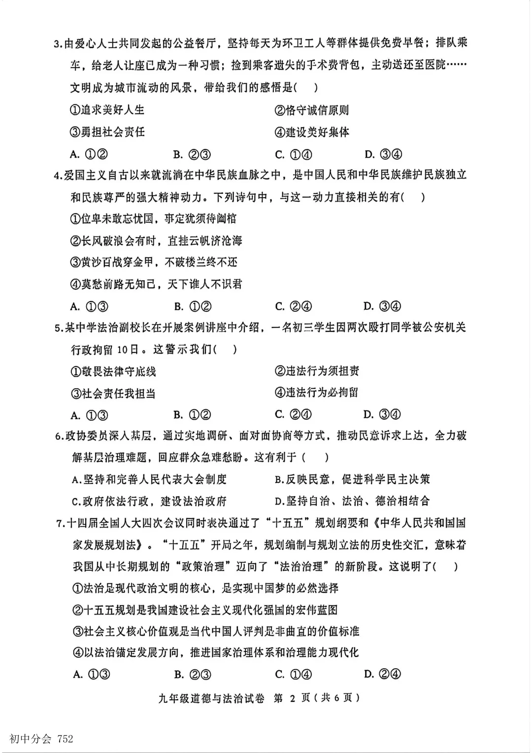 2026年5月保定市竞秀区中考二模试卷及答案(全科) 第40张