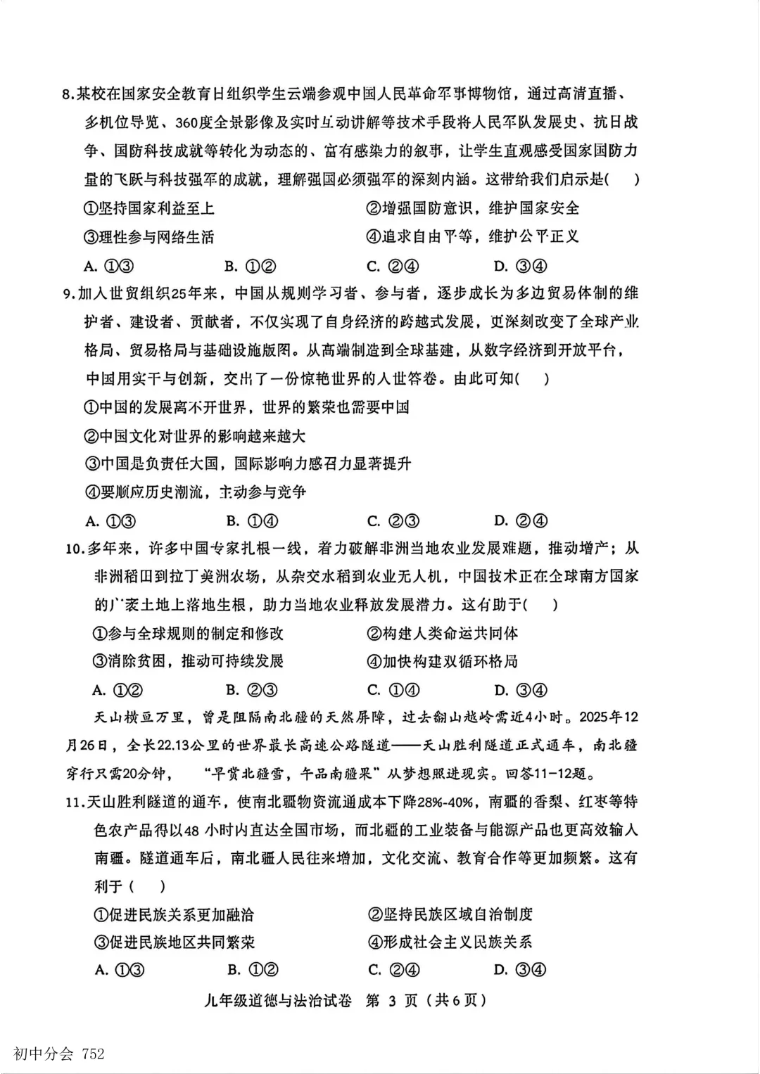 2026年5月保定市竞秀区中考二模试卷及答案(全科) 第41张