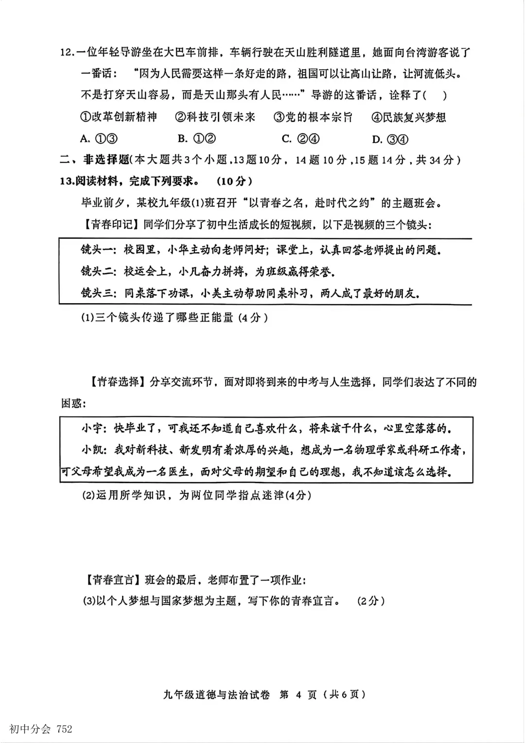2026年5月保定市竞秀区中考二模试卷及答案(全科) 第42张