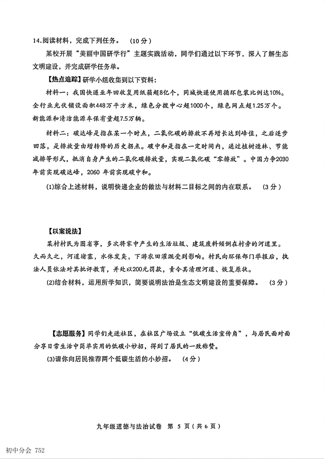2026年5月保定市竞秀区中考二模试卷及答案(全科) 第43张