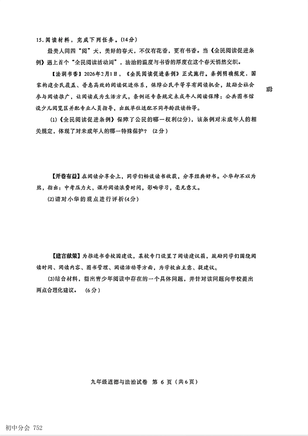 2026年5月保定市竞秀区中考二模试卷及答案(全科) 第44张