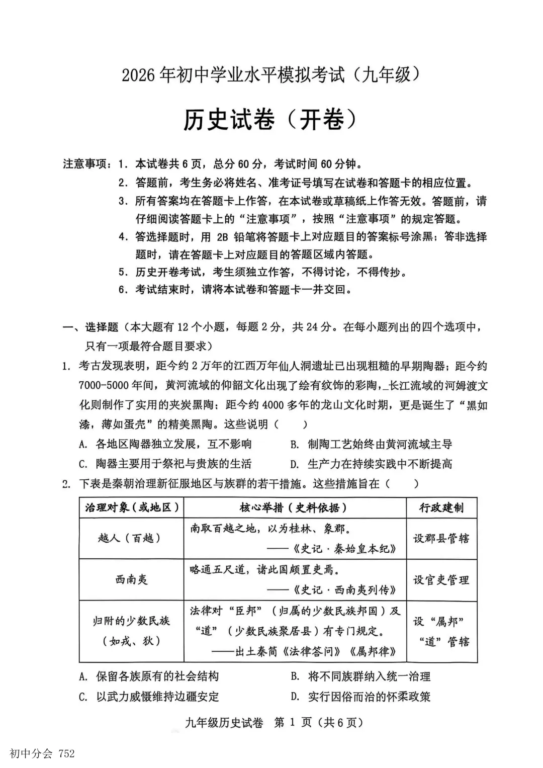 2026年5月保定市竞秀区中考二模试卷及答案(全科) 第45张