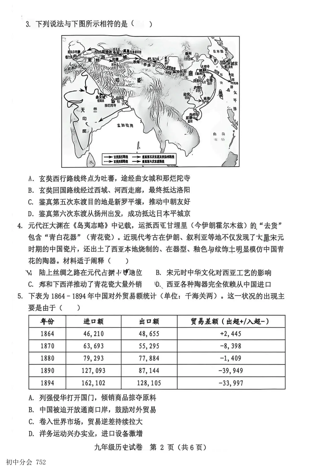 2026年5月保定市竞秀区中考二模试卷及答案(全科) 第46张