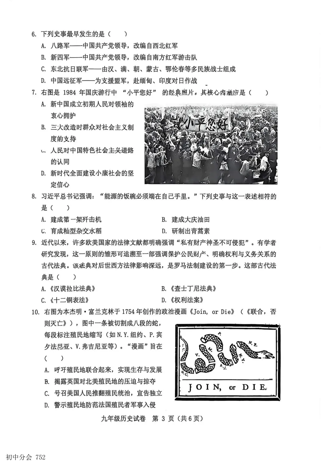 2026年5月保定市竞秀区中考二模试卷及答案(全科) 第47张