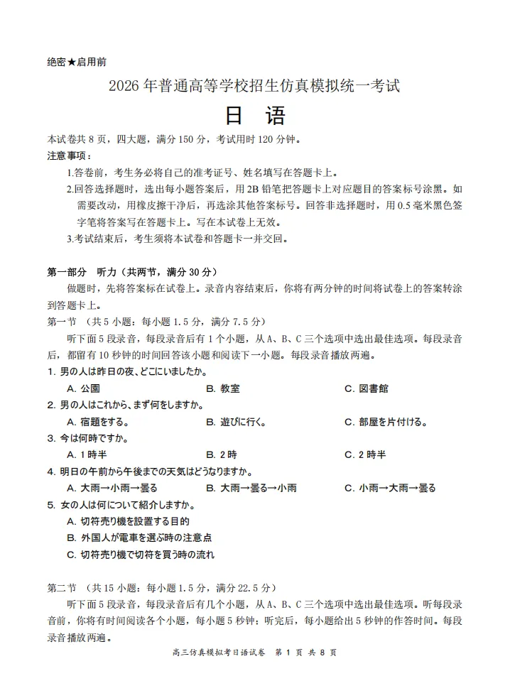【仿真模拟】湖北云学联盟2026届高三5月仿真模拟统一考试日语试题(作文:自荐信+日本語の勉強) 第3张 【仿真模拟】湖北云学联盟2026届高三5月仿真模拟统一考试日语试题(作文:自荐信+日本語の勉強) 第3张