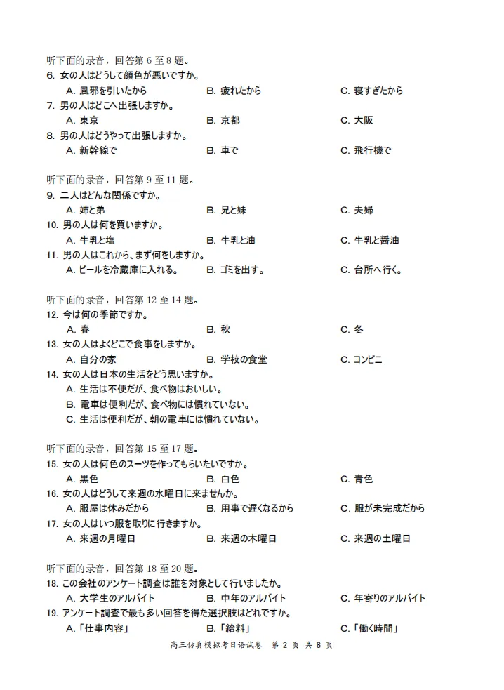 【仿真模拟】湖北云学联盟2026届高三5月仿真模拟统一考试日语试题(作文:自荐信+日本語の勉強) 第4张 【仿真模拟】湖北云学联盟2026届高三5月仿真模拟统一考试日语试题(作文:自荐信+日本語の勉強) 第4张