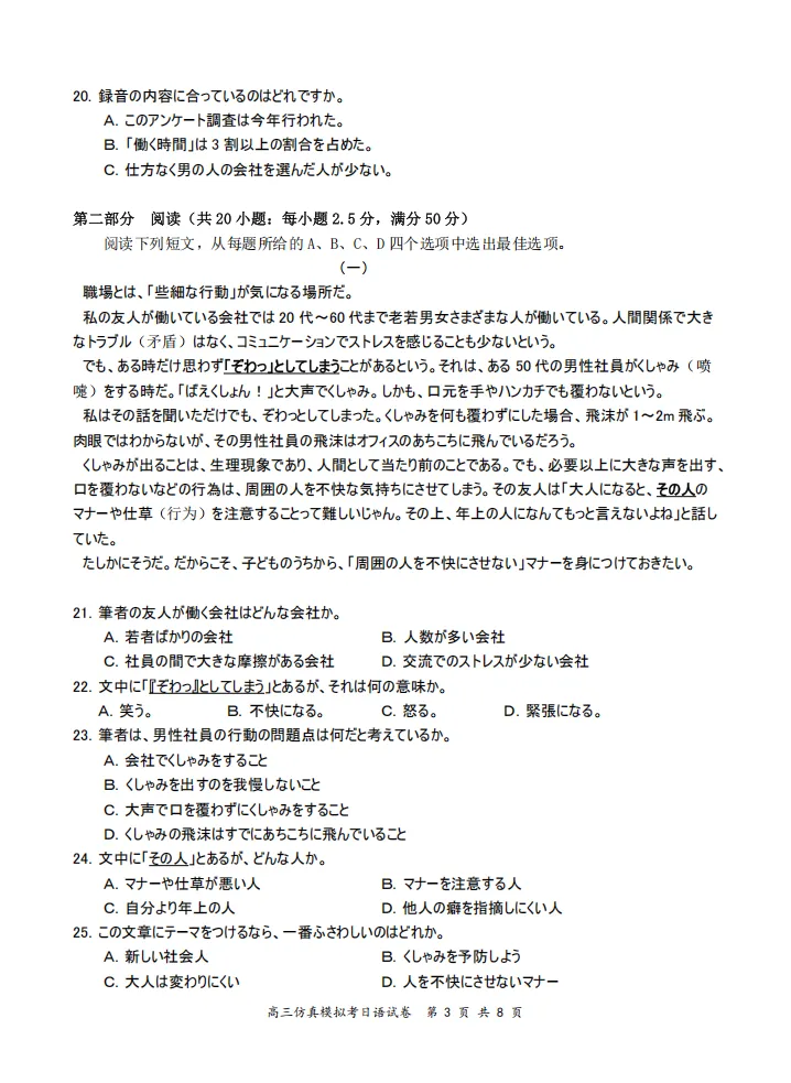 【仿真模拟】湖北云学联盟2026届高三5月仿真模拟统一考试日语试题(作文:自荐信+日本語の勉強) 第5张 【仿真模拟】湖北云学联盟2026届高三5月仿真模拟统一考试日语试题(作文:自荐信+日本語の勉強) 第5张