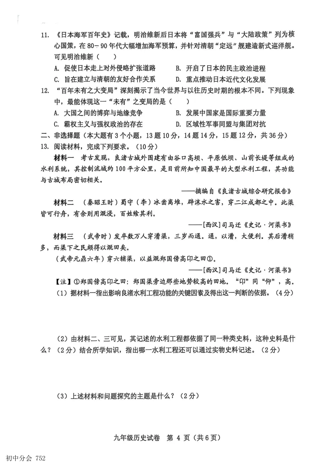 2026年5月保定市竞秀区中考二模试卷及答案(全科) 第48张