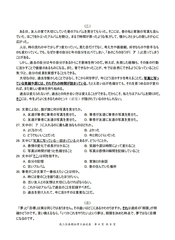 【仿真模拟】湖北云学联盟2026届高三5月仿真模拟统一考试日语试题(作文:自荐信+日本語の勉強) 第6张 【仿真模拟】湖北云学联盟2026届高三5月仿真模拟统一考试日语试题(作文:自荐信+日本語の勉強) 第6张