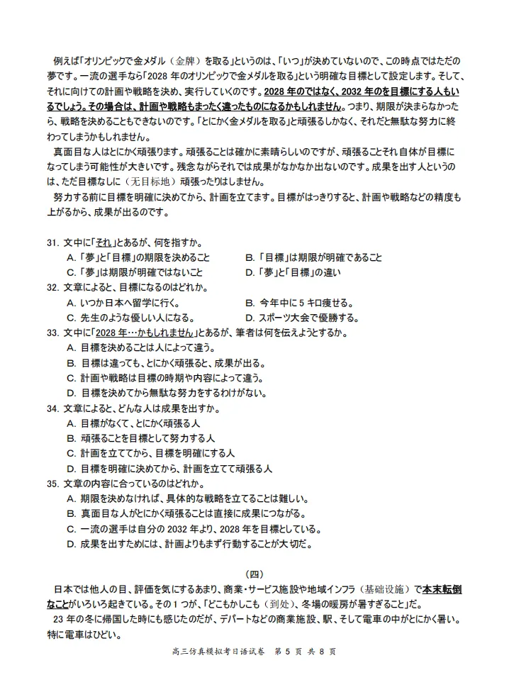 【仿真模拟】湖北云学联盟2026届高三5月仿真模拟统一考试日语试题(作文:自荐信+日本語の勉強) 第7张 【仿真模拟】湖北云学联盟2026届高三5月仿真模拟统一考试日语试题(作文:自荐信+日本語の勉強) 第7张