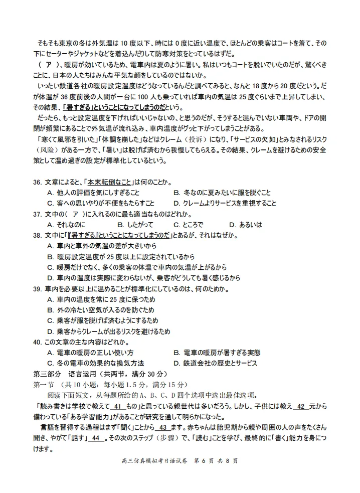【仿真模拟】湖北云学联盟2026届高三5月仿真模拟统一考试日语试题(作文:自荐信+日本語の勉強) 第8张 【仿真模拟】湖北云学联盟2026届高三5月仿真模拟统一考试日语试题(作文:自荐信+日本語の勉強) 第8张