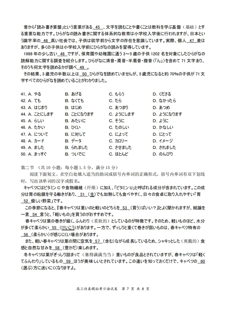 【仿真模拟】湖北云学联盟2026届高三5月仿真模拟统一考试日语试题(作文:自荐信+日本語の勉強) 第9张 【仿真模拟】湖北云学联盟2026届高三5月仿真模拟统一考试日语试题(作文:自荐信+日本語の勉強) 第9张