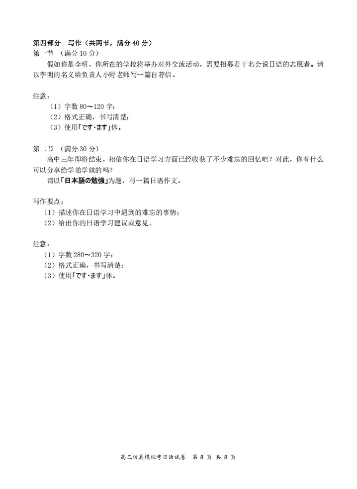【仿真模拟】湖北云学联盟2026届高三5月仿真模拟统一考试日语试题(作文:自荐信+日本語の勉強) 第10张 【仿真模拟】湖北云学联盟2026届高三5月仿真模拟统一考试日语试题(作文:自荐信+日本語の勉強) 第10张
