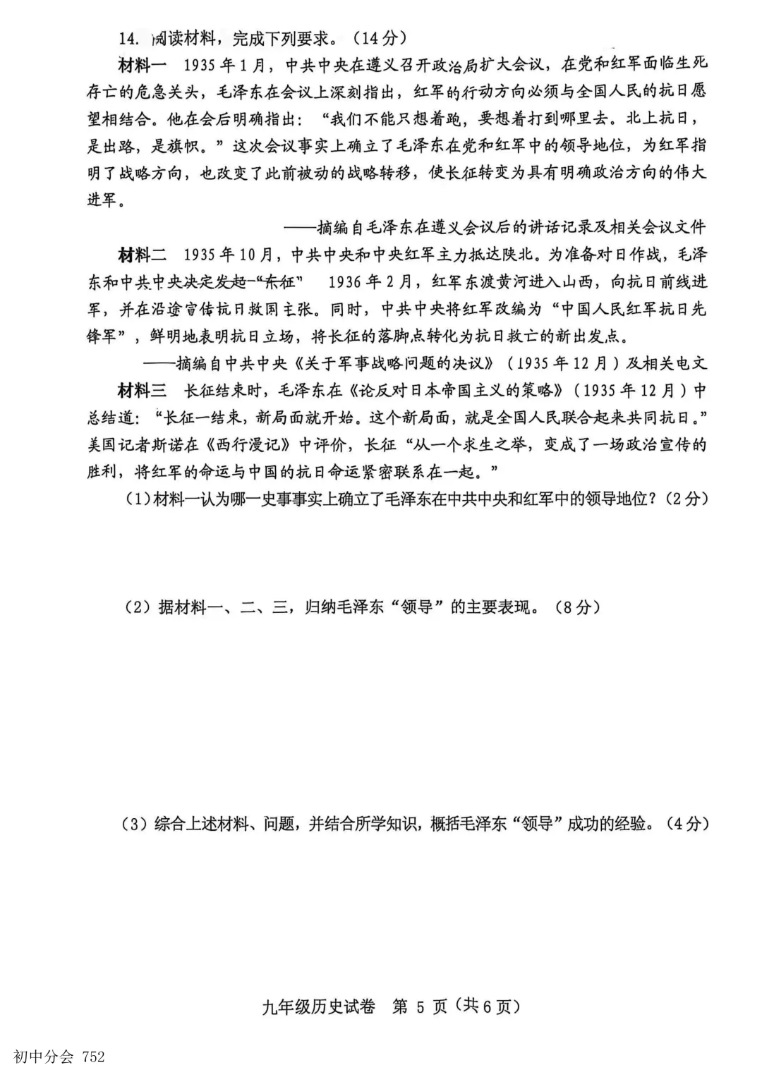2026年5月保定市竞秀区中考二模试卷及答案(全科) 第49张