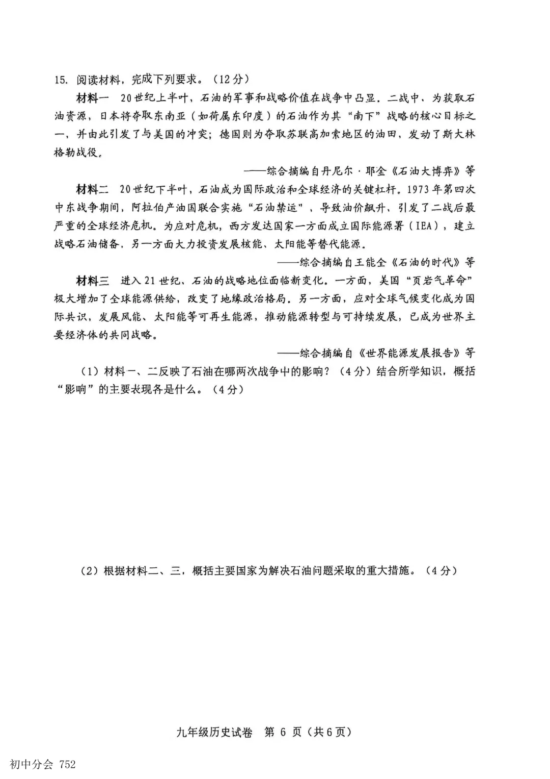 2026年5月保定市竞秀区中考二模试卷及答案(全科) 第50张