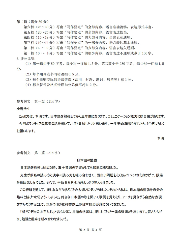 【仿真模拟】湖北云学联盟2026届高三5月仿真模拟统一考试日语试题(作文:自荐信+日本語の勉強) 第13张 【仿真模拟】湖北云学联盟2026届高三5月仿真模拟统一考试日语试题(作文:自荐信+日本語の勉強) 第13张