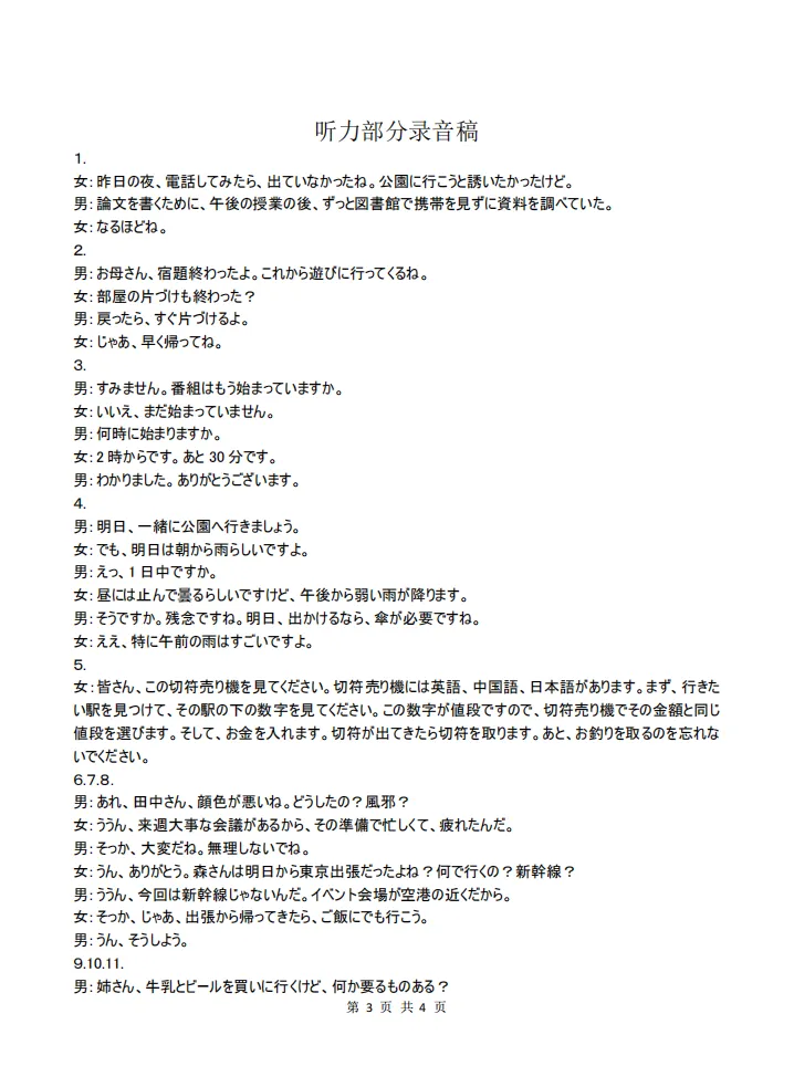 【仿真模拟】湖北云学联盟2026届高三5月仿真模拟统一考试日语试题(作文:自荐信+日本語の勉強) 第14张 【仿真模拟】湖北云学联盟2026届高三5月仿真模拟统一考试日语试题(作文:自荐信+日本語の勉強) 第14张