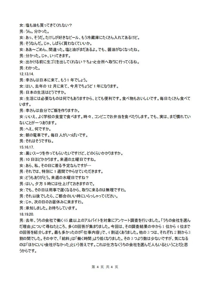 【仿真模拟】湖北云学联盟2026届高三5月仿真模拟统一考试日语试题(作文:自荐信+日本語の勉強) 第15张 【仿真模拟】湖北云学联盟2026届高三5月仿真模拟统一考试日语试题(作文:自荐信+日本語の勉強) 第15张