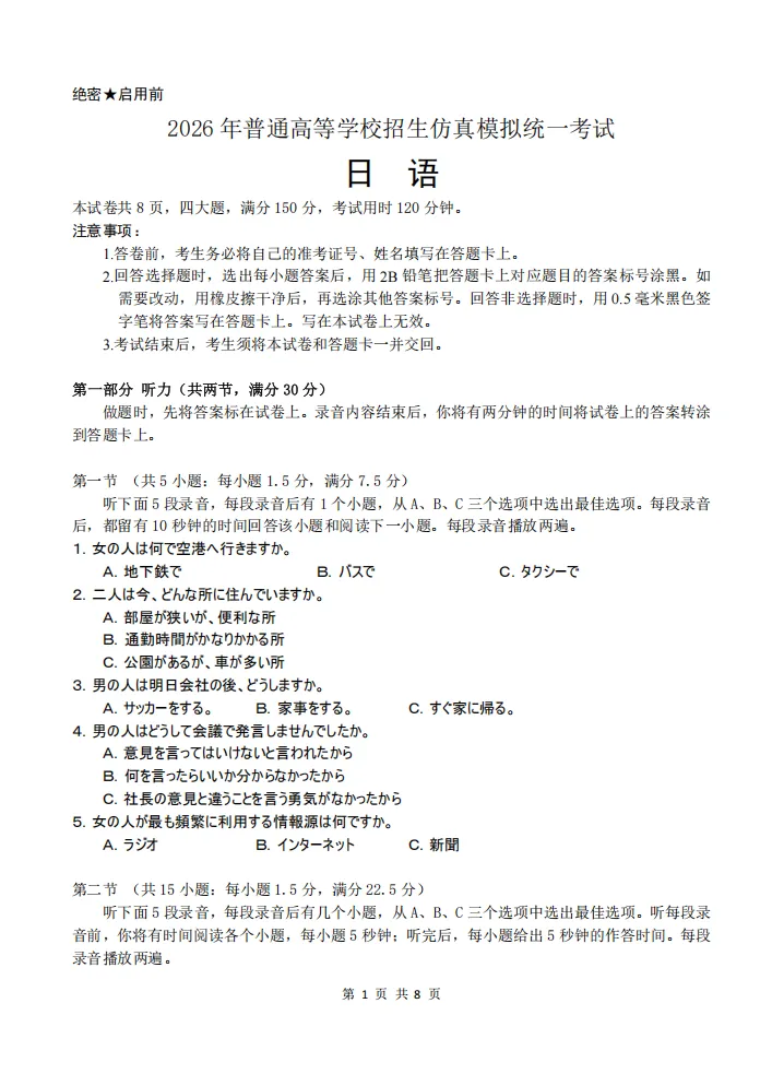 【仿真模拟】湖北武汉2026届高三5月仿真模拟统一考试日语试题(作文:自荐信+AI 時代、外国語を学ぶ意味は何か」)-第3张图片-四季读书网
