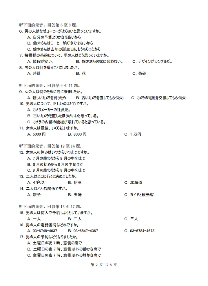 【仿真模拟】湖北武汉2026届高三5月仿真模拟统一考试日语试题(作文:自荐信+AI 時代、外国語を学ぶ意味は何か」)-第4张图片-四季读书网