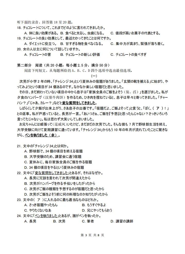 【仿真模拟】湖北武汉2026届高三5月仿真模拟统一考试日语试题(作文:自荐信+AI 時代、外国語を学ぶ意味は何か」)-第5张图片-四季读书网