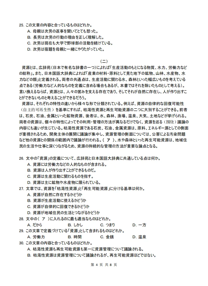 【仿真模拟】湖北武汉2026届高三5月仿真模拟统一考试日语试题(作文:自荐信+AI 時代、外国語を学ぶ意味は何か」)-第6张图片-四季读书网