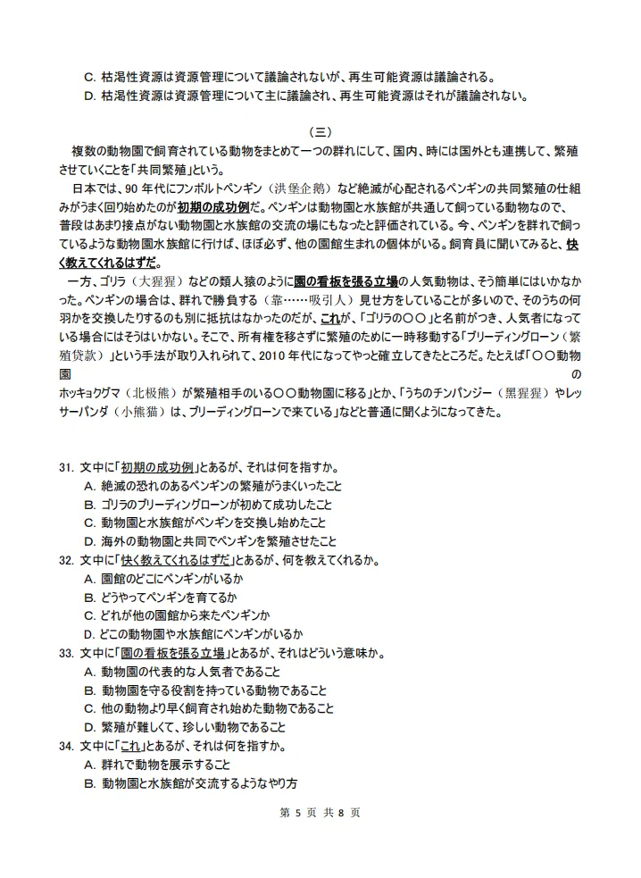【仿真模拟】湖北武汉2026届高三5月仿真模拟统一考试日语试题(作文:自荐信+AI 時代、外国語を学ぶ意味は何か」)-第7张图片-四季读书网