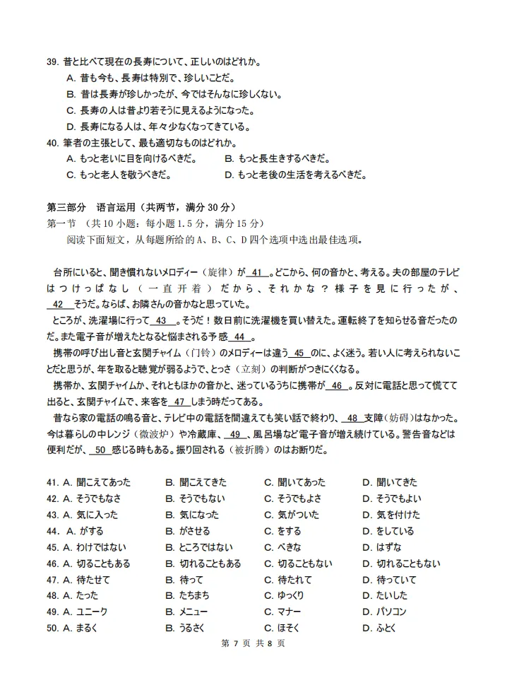 【仿真模拟】湖北武汉2026届高三5月仿真模拟统一考试日语试题(作文:自荐信+AI 時代、外国語を学ぶ意味は何か」)-第9张图片-四季读书网