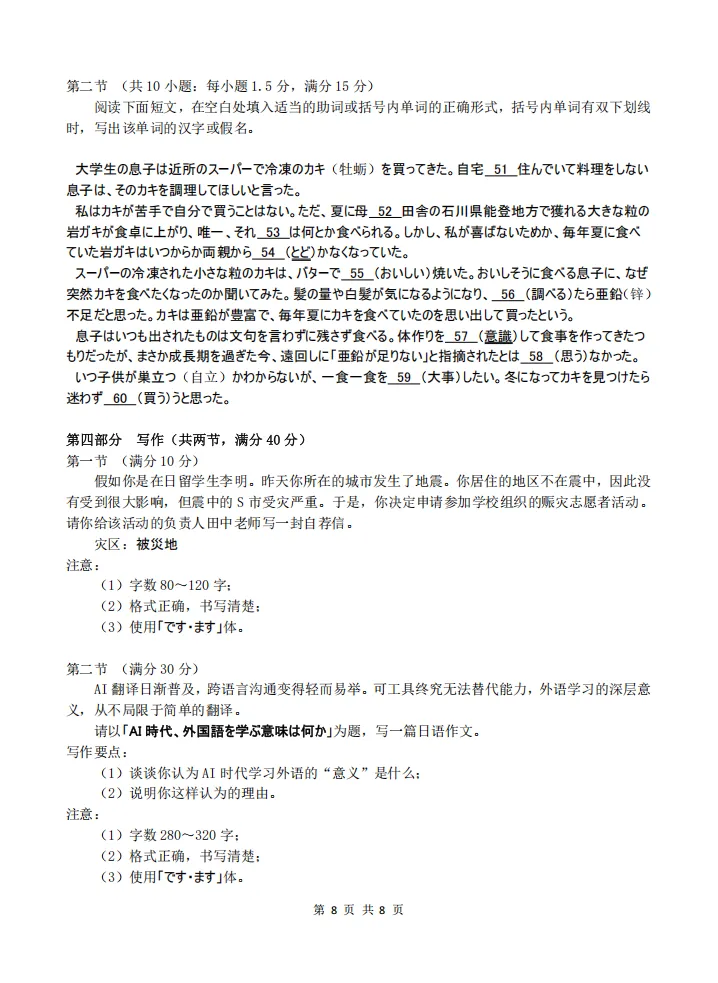【仿真模拟】湖北武汉2026届高三5月仿真模拟统一考试日语试题(作文:自荐信+AI 時代、外国語を学ぶ意味は何か」)-第10张图片-四季读书网