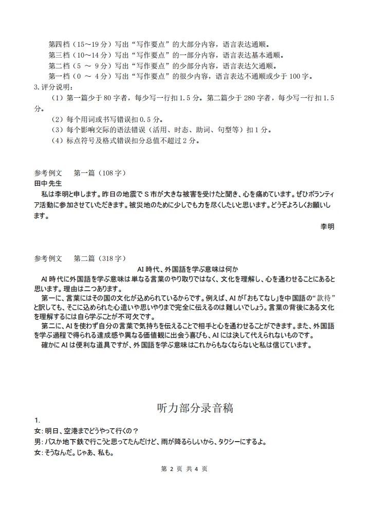 【仿真模拟】湖北武汉2026届高三5月仿真模拟统一考试日语试题(作文:自荐信+AI 時代、外国語を学ぶ意味は何か」)-第13张图片-四季读书网