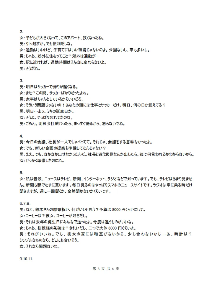 【仿真模拟】湖北武汉2026届高三5月仿真模拟统一考试日语试题(作文:自荐信+AI 時代、外国語を学ぶ意味は何か」)-第14张图片-四季读书网