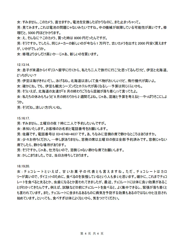 【仿真模拟】湖北武汉2026届高三5月仿真模拟统一考试日语试题(作文:自荐信+AI 時代、外国語を学ぶ意味は何か」)-第15张图片-四季读书网