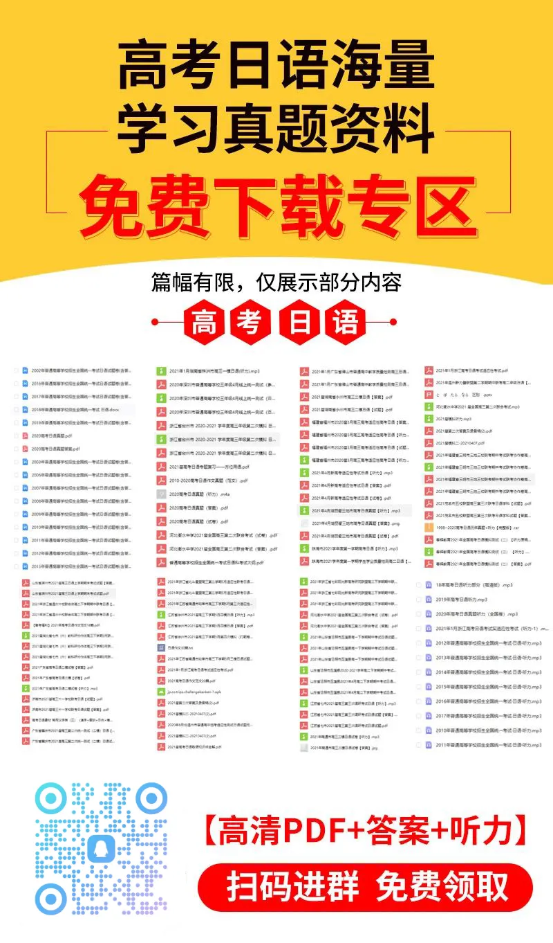 【仿真模拟】湖北武汉2026届高三5月仿真模拟统一考试日语试题(作文:自荐信+AI 時代、外国語を学ぶ意味は何か」)-第18张图片-四季读书网