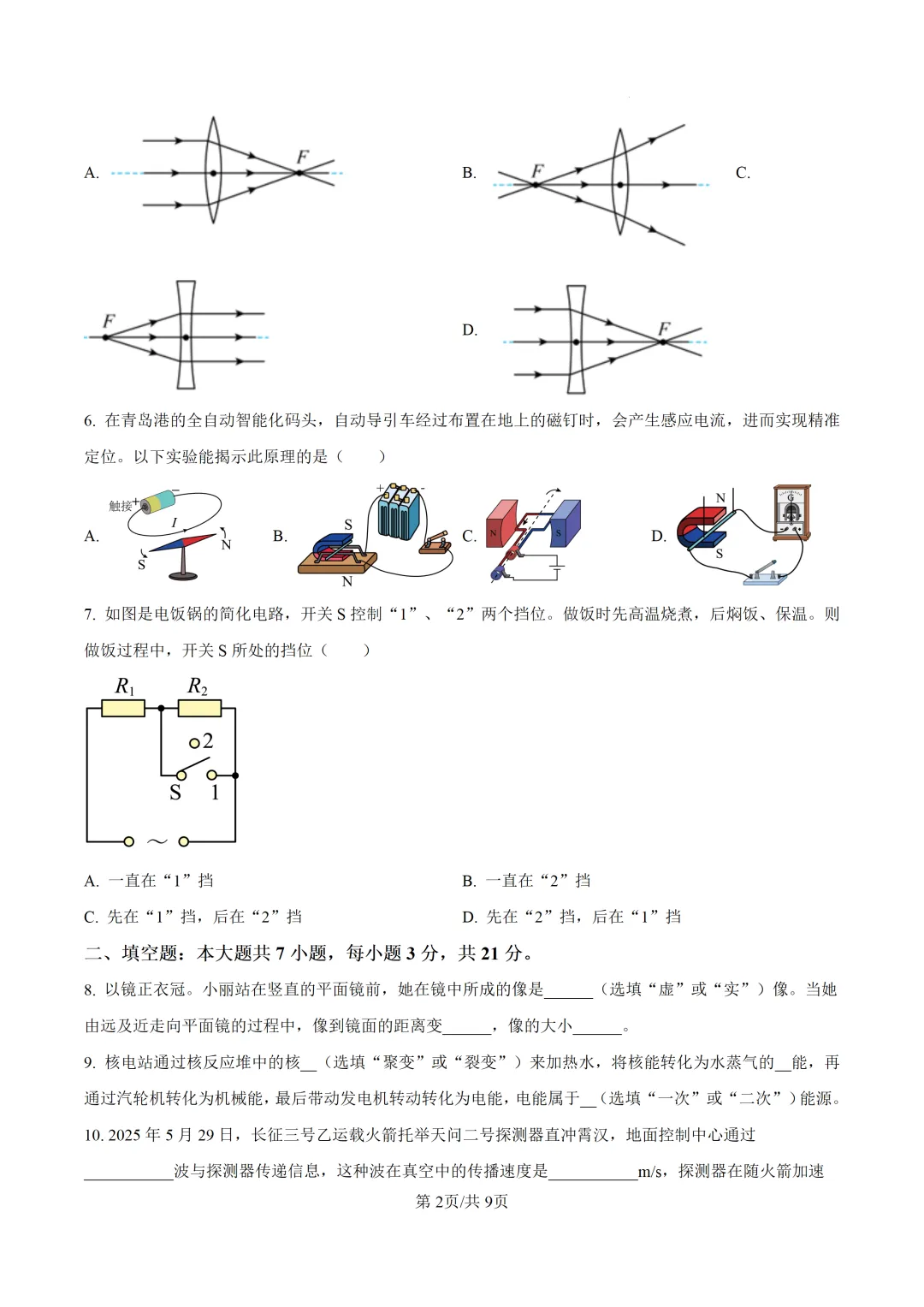 2026年广东中考物理学业水平考试模拟卷 第4张