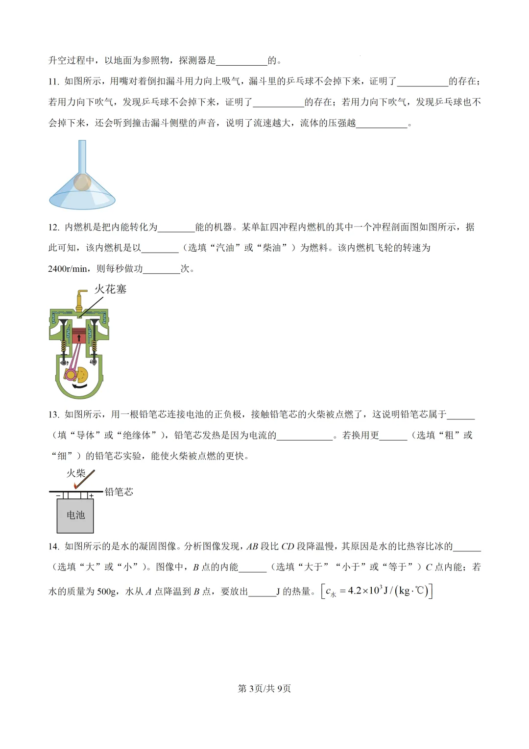 2026年广东中考物理学业水平考试模拟卷 第5张