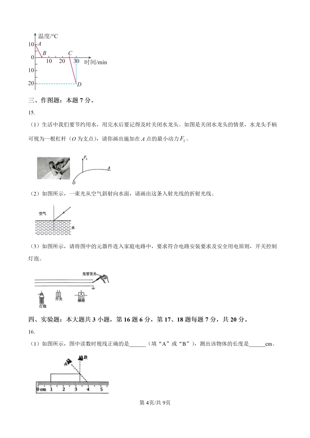 2026年广东中考物理学业水平考试模拟卷 第6张